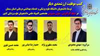 درخشش دانشجویان علوم پزشکی استان سمنان در المپیاد هوش مصنوعی و کارآفرینی